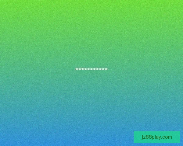 世界杯竞猜盘口深度解析与赛前走势全面预测指南