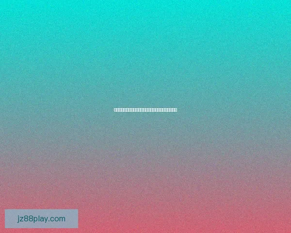 世界杯精彩赛事在线竞猜投注全攻略助您轻松赢取丰厚奖金