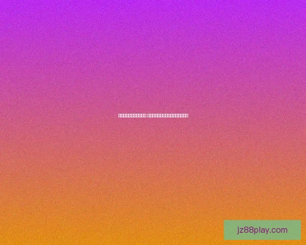 世界杯竞猜赔率变化解析 赛前走势与赛事结果的深度关联分析