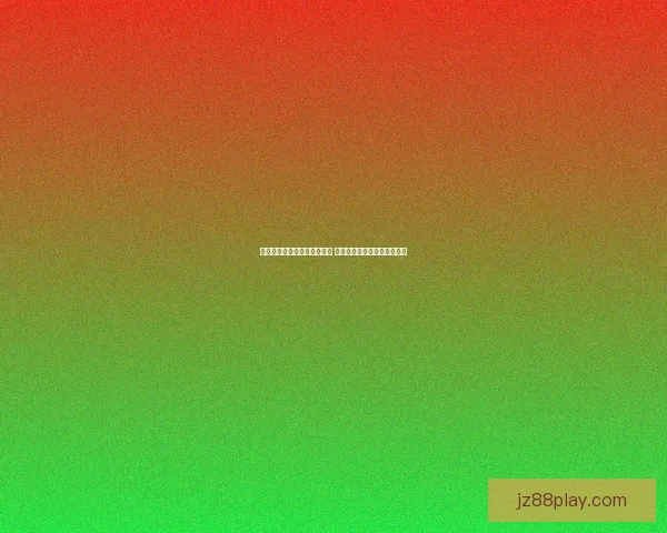 九州体育直播平台全方位解析 享受极速赛事直播与精彩回放