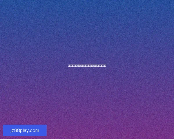 世界杯竞猜充值优惠活动全面开启参与即享豪礼和丰厚奖励