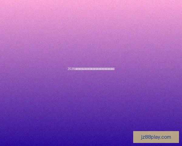 2026世界杯落幕时刻全球球迷狂欢与新时代足球格局开启新篇章