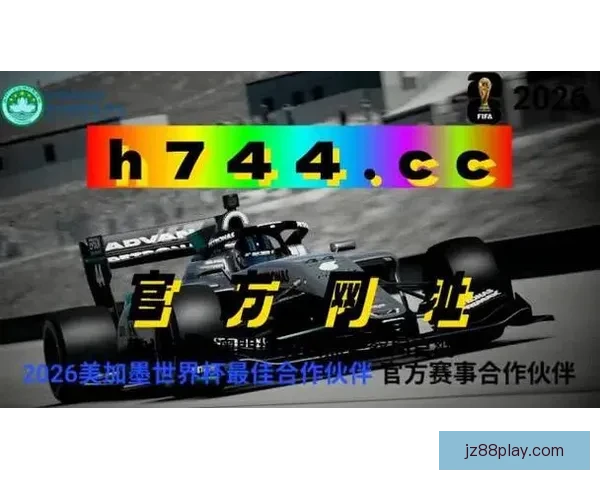 美加墨世界杯全程赛事竞猜攻略与最新玩法推荐 美加墨世界杯全程赛事竞猜攻略与最新玩法推荐